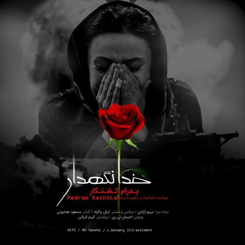 دانلود آهنگ خدانگهدار